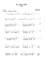 王超然《来人间走个过场》木吉他版弹唱吉他谱 - 原调Bb调 - 和弦谱选调G调编配 - 国语版曲谱高清图片_微谱库