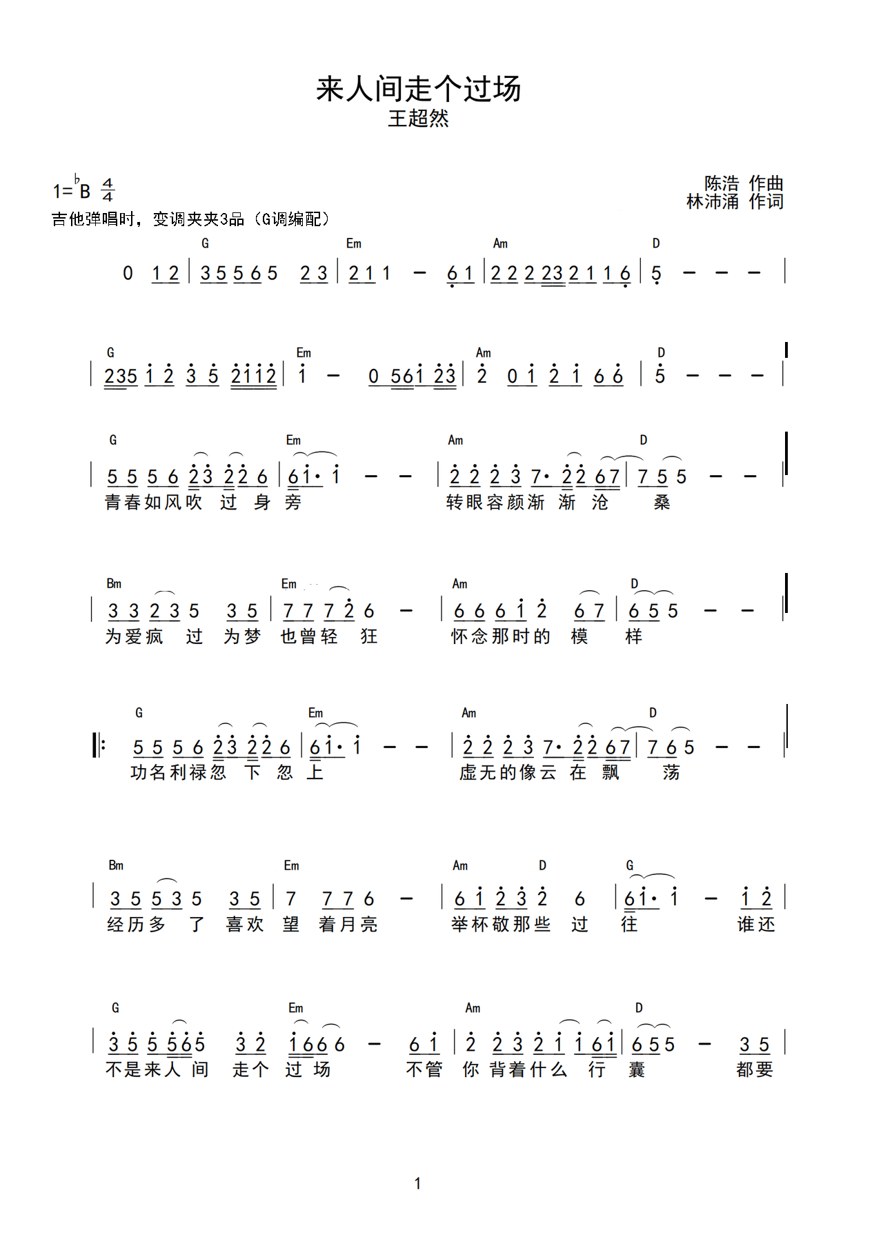王超然《来人间走个过场》木吉他版弹唱吉他谱 – 原调Bb调 – 和弦谱选调G调编配 – 国语版曲谱高清图片_微谱库