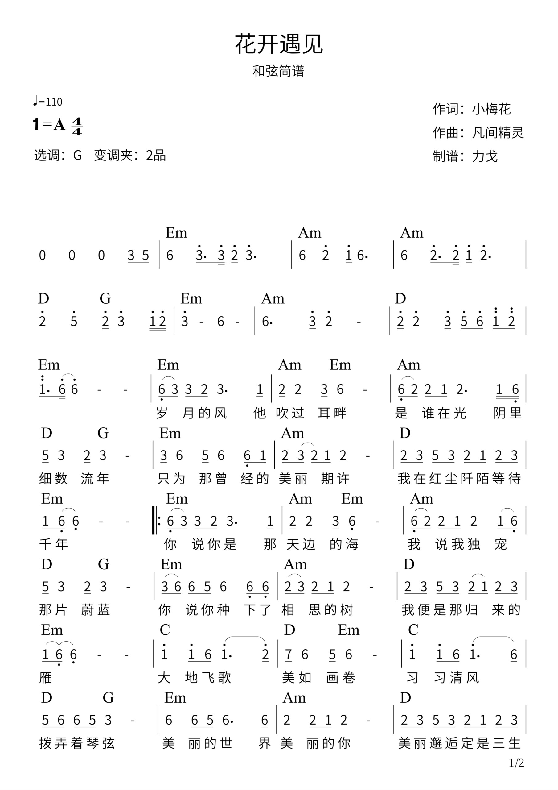 伴奏版谱子《花开遇见》六线谱