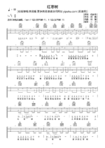 吉他谱《红枣树》- 全曲入门版伴奏曲谱 - 国语版 - 拍子4/4拍 - 选调C调 - 任妙音六线谱_微谱库