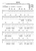 吉他谱《达尔文》- 全曲入门版伴奏曲谱 - 国语版 - 拍子4/4拍 - 选调G调 - 蔡健雅六线谱_微谱库