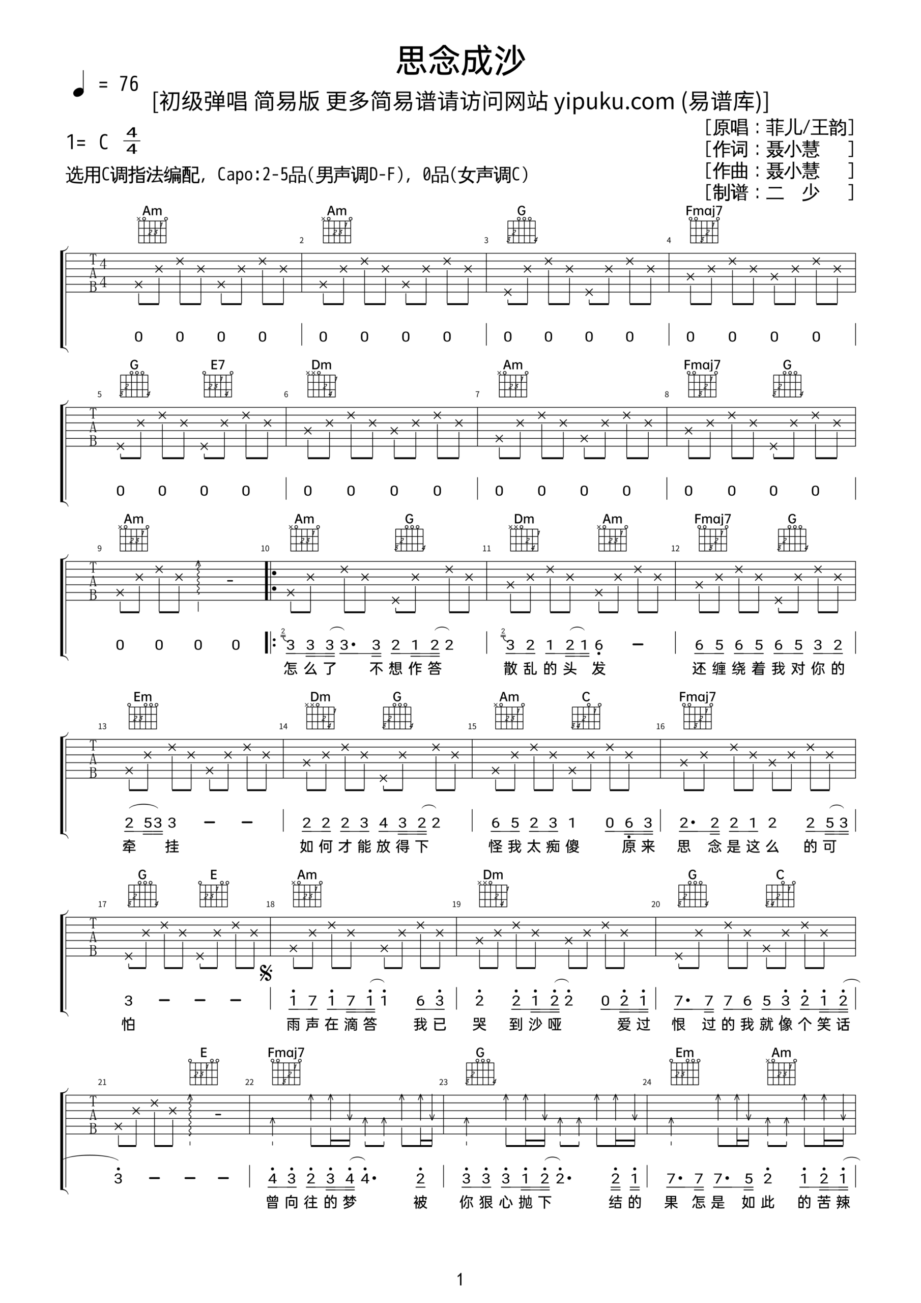 菲儿,王韵《思念成沙》木吉他版弹唱吉他谱 – 原调C调 – 六线谱选调C调编配 – 国语版曲谱高清图片_微谱库
