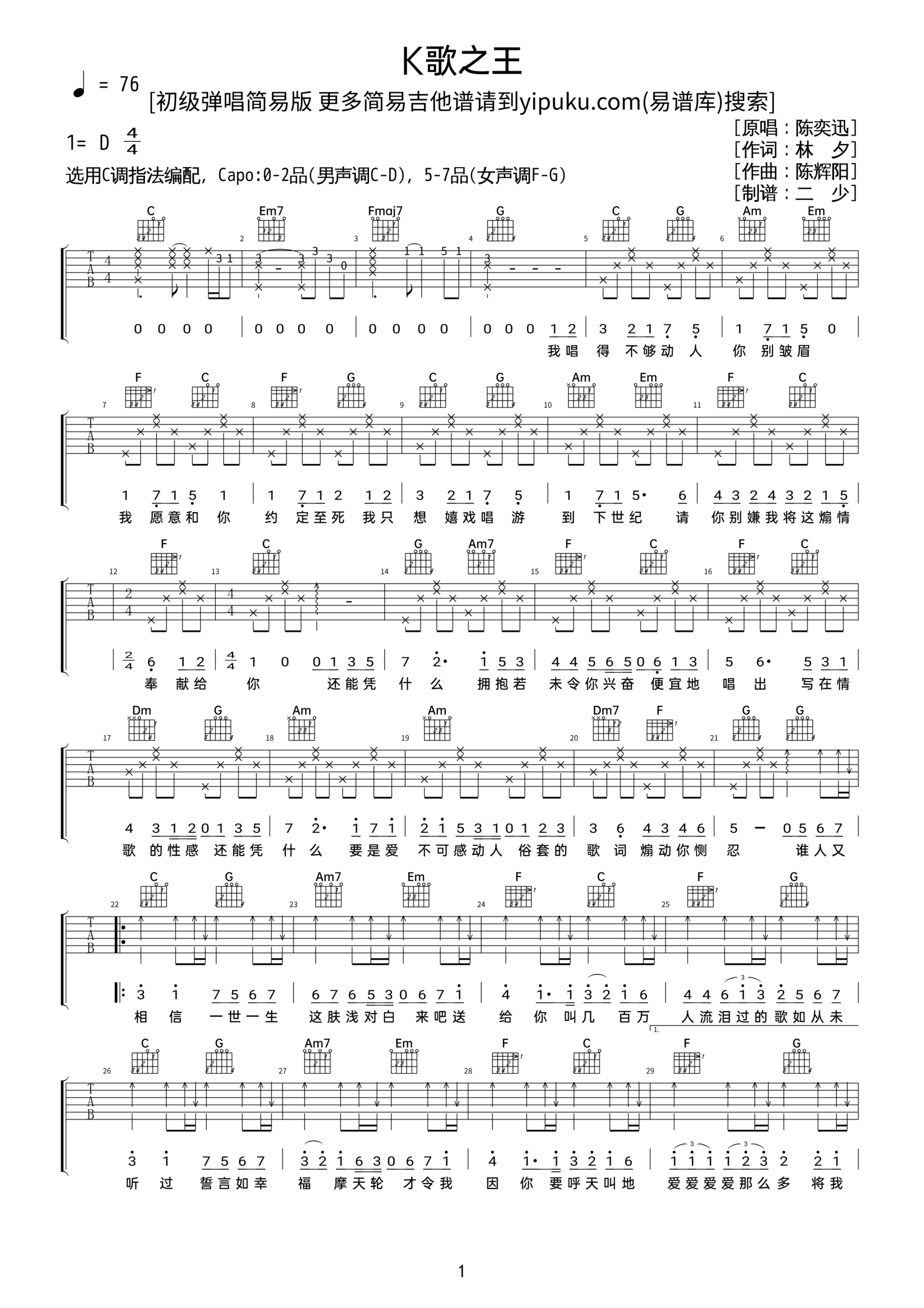 《K歌之王》吉他曲谱新手版C调指法编配