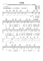《今生缘》吉他曲谱新手版C调指法编配 - 原调G调 - 变调夹Capo=4 - 入门六线谱_微谱库