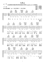 《七月上》吉他曲谱新手版C调指法编配 - 原调调 - 变调夹Capo=2 - 入门六线谱_微谱库
