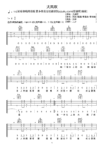 王赫野歌曲《大风吹》简单版G调吉他谱 - 六线谱(弹唱谱) - 原调A调 - 入门六线谱_微谱库