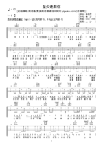 吉他谱《至少还有你》- 全曲入门版伴奏曲谱 - 国语版 - 拍子4/4拍 - 选调C调 - 林忆莲六线谱_微谱库