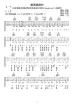 吉他谱《烟雨唱扬州》- 全曲入门版伴奏曲谱 - 国语版 - 拍子4/4拍 - 选调C调 - 李殊六线谱_微谱库