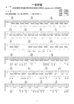 《一生所爱》吉他曲谱新手版G调指法编配 - 原调G调 - 变调夹Capo=0 - 入门六线谱_微谱库
