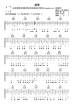 吉他谱《渡情》- 全曲入门版伴奏曲谱 - 国语版 - 拍子3/4拍 - 选调G调 - 古月,张慧清六线谱_微谱库