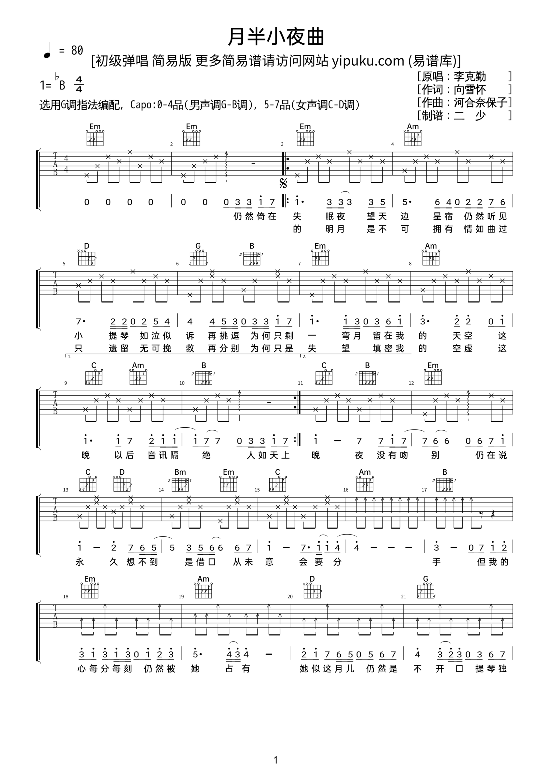 《月半小夜曲》弹唱新手节奏偏简易六线谱 – 选用G调编配 – 原调调 – 李克勤吉他谱_微谱库