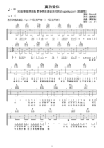 Beyond歌曲《真的爱你》简单版G调吉他谱 - 六线谱(弹唱谱) - 原调C调 - 入门六线谱_微谱库