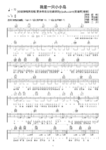 《我是一只小小鸟》吉他曲谱C调编配 - 赵传 - 国语吉他谱 - 歌曲原调调_微谱库