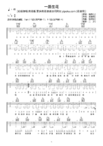 温奕心歌曲《一路生花》简单版G调吉他谱 - 六线谱(弹唱谱) - 原调调 - 入门六线谱_微谱库