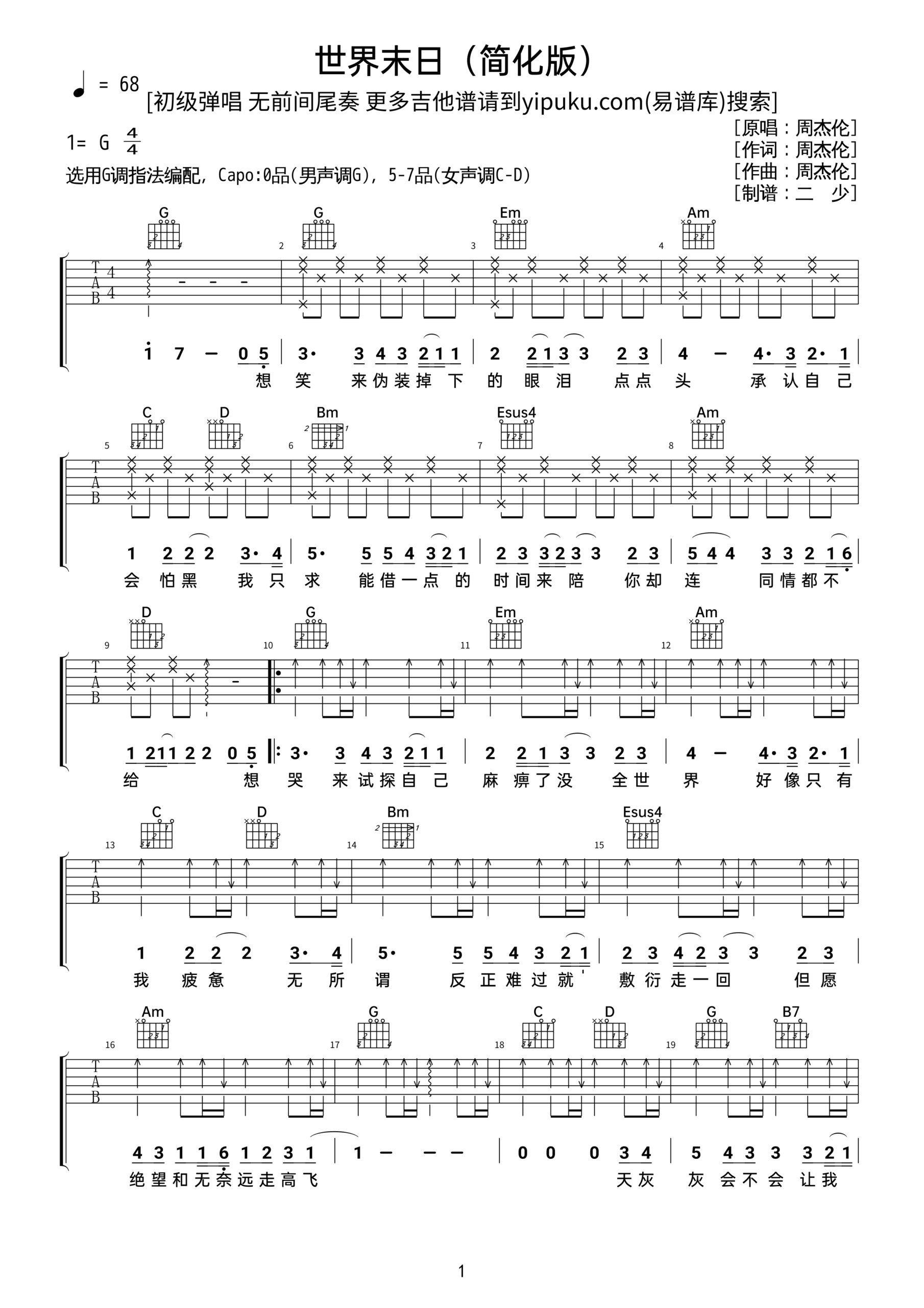 《世界末日》副歌伴奏版吉他谱 - 周杰伦G调六线谱