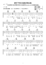 《路灯下的小姑娘》吉他曲谱G调编配 - 邓洁仪 - 国语吉他谱 - 歌曲原调调_微谱库