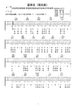吉他谱《萱草花》- 全曲入门版伴奏曲谱 - 国语版 - 拍子3/4拍 - 选调C调 - 张小斐六线谱_微谱库