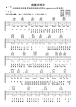 简易版高清吉他谱《寂寞沙洲冷》- 周传雄入门版高清图谱 - 选用C调手法编配 - 变调夹Capo=4_微谱库