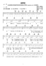 吉他谱《孤勇者》- 全曲入门版伴奏曲谱 - 国语版 - 拍子4/4拍 - 选调C调 - 陈奕迅六线谱_微谱库