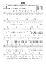 吉他谱《孤勇者》- 全曲入门版伴奏曲谱 - 国语版 - 拍子4/4拍 - 选调C调 - 陈奕迅六线谱_微谱库