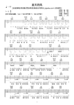 吉他谱《夏天的风》- 全曲入门版伴奏曲谱 - 国语版 - 拍子4/4拍 - 选调C调 - 温岚六线谱_微谱库
