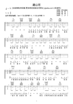 吉他谱《踏山河》- 全曲入门版伴奏曲谱 - 国语版 - 拍子4/4拍 - 选调C调 - 七叔,叶泽浩六线谱_微谱库