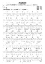 弹唱新手版谱子《冲动的惩罚》六线谱 - 选调C调 - 国语版 - 刀郎经典吉他谱_微谱库