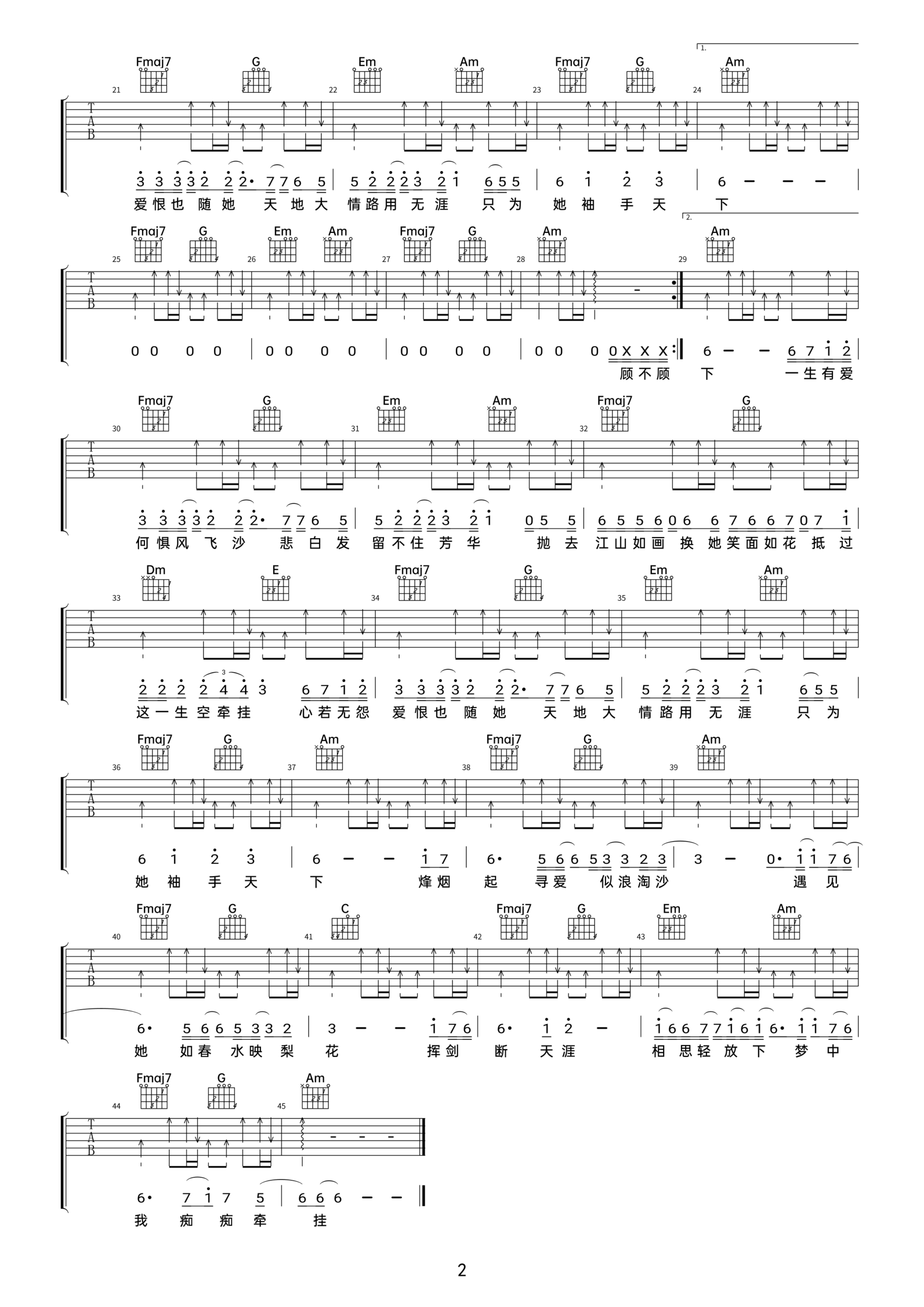图片[2]_张杰《天下》木吉他版弹唱吉他谱 – 原调E调 – 六线谱选调C调编配 – 国语版曲谱高清图片_微谱库