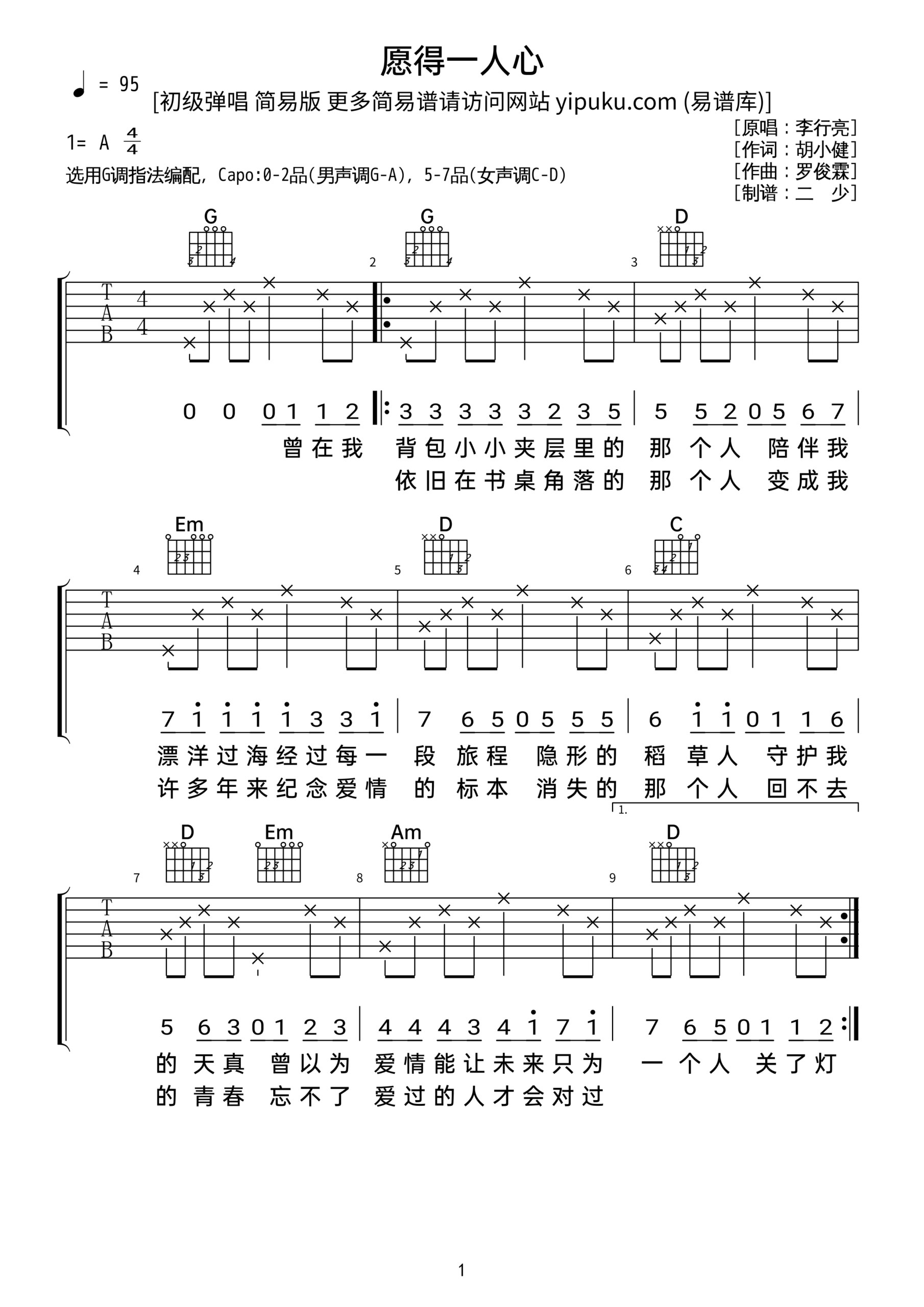 吉他谱《愿得一人心》- 全曲入门版伴奏曲谱 – 国语版 – 拍子4/4拍 – 选调G调 – 李行亮六线谱_微谱库