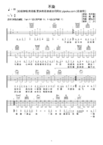 吉他谱《不染》- 全曲入门版伴奏曲谱 - 国语版 - 拍子4/4拍 - 选调C调 - 毛不易六线谱_微谱库