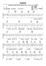 《风继续吹》吉他曲谱C调编配 - 张国荣 - 粤语吉他谱 - 歌曲原调C调_微谱库