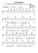 吉他谱《分手总要在雨天》- 全曲入门版伴奏曲谱 - 粤语版 - 拍子4/4拍 - 选调C调 - 张学友六线谱_微谱库
