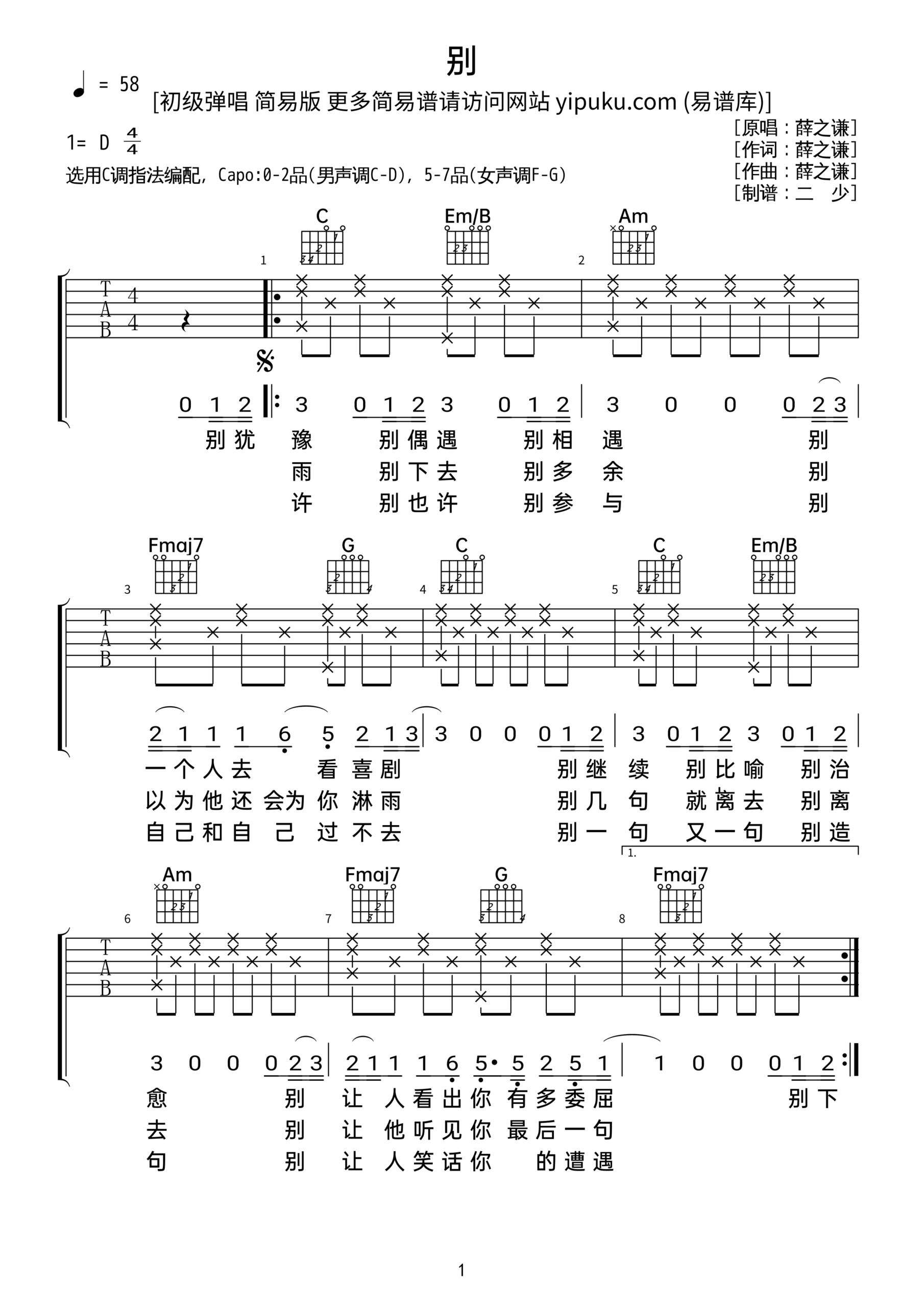 《别》吉他曲谱新手版C调指法编配 - 原调D调