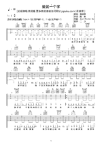 吉他谱《爱就一个字》- 全曲入门版伴奏曲谱 - 国语版 - 拍子4/4拍 - 选调C调 - 张信哲六线谱_微谱库