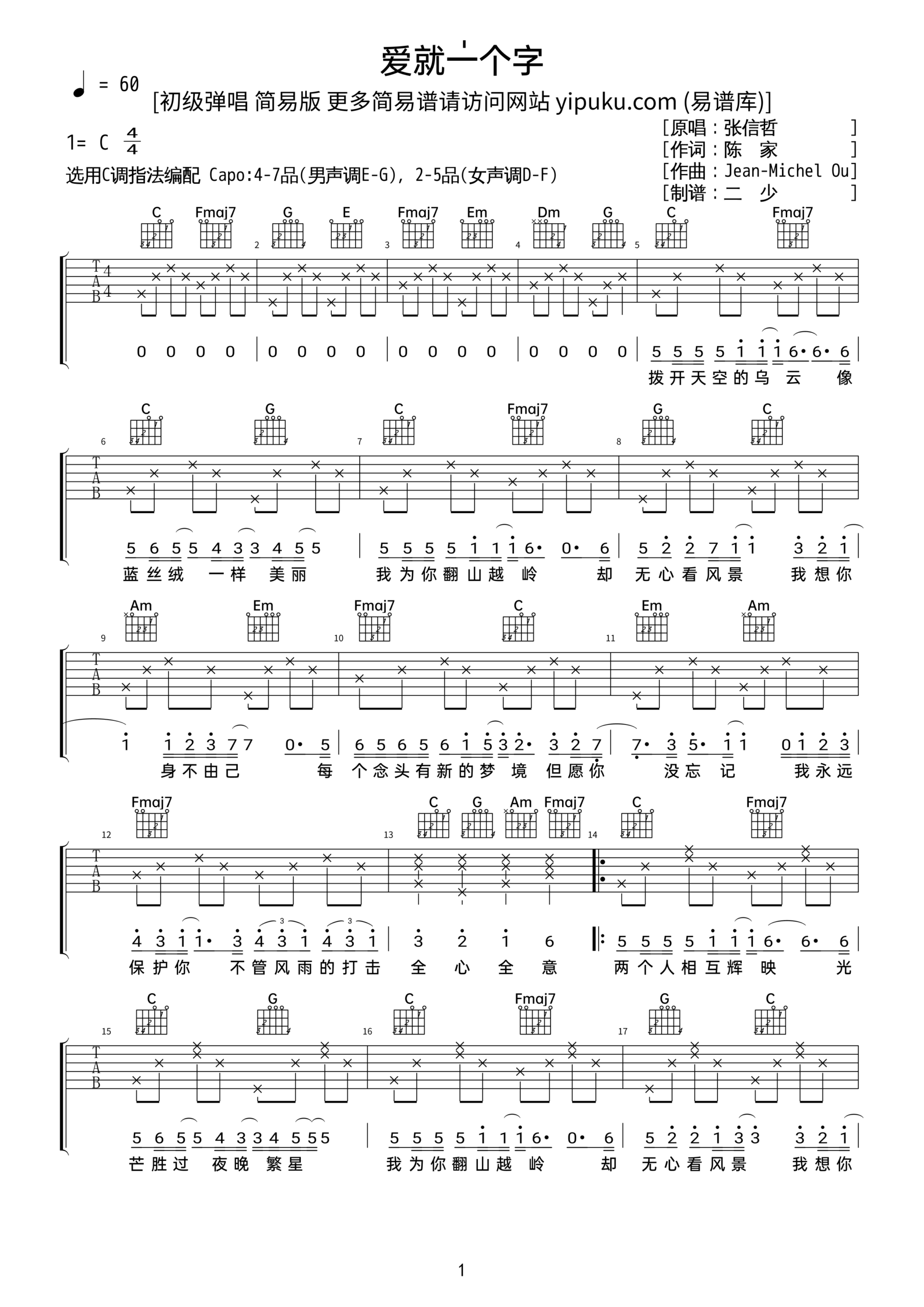 吉他谱《爱就一个字》- 全曲入门版伴奏曲谱