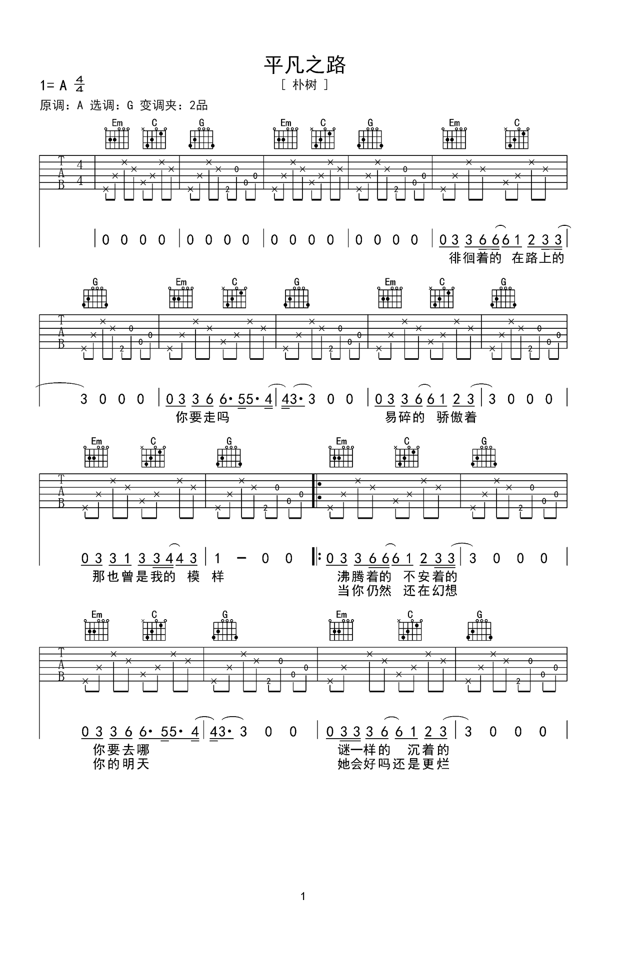 《平凡之路》吉他曲谱A调指法编配 – 原调A调 – 变调夹Capo=0 – 初级六线谱_微谱库