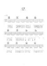 陈粒歌曲《小半》G调吉他谱 - 六线谱(弹唱谱) - 原调G调 - 初级六线谱_微谱库