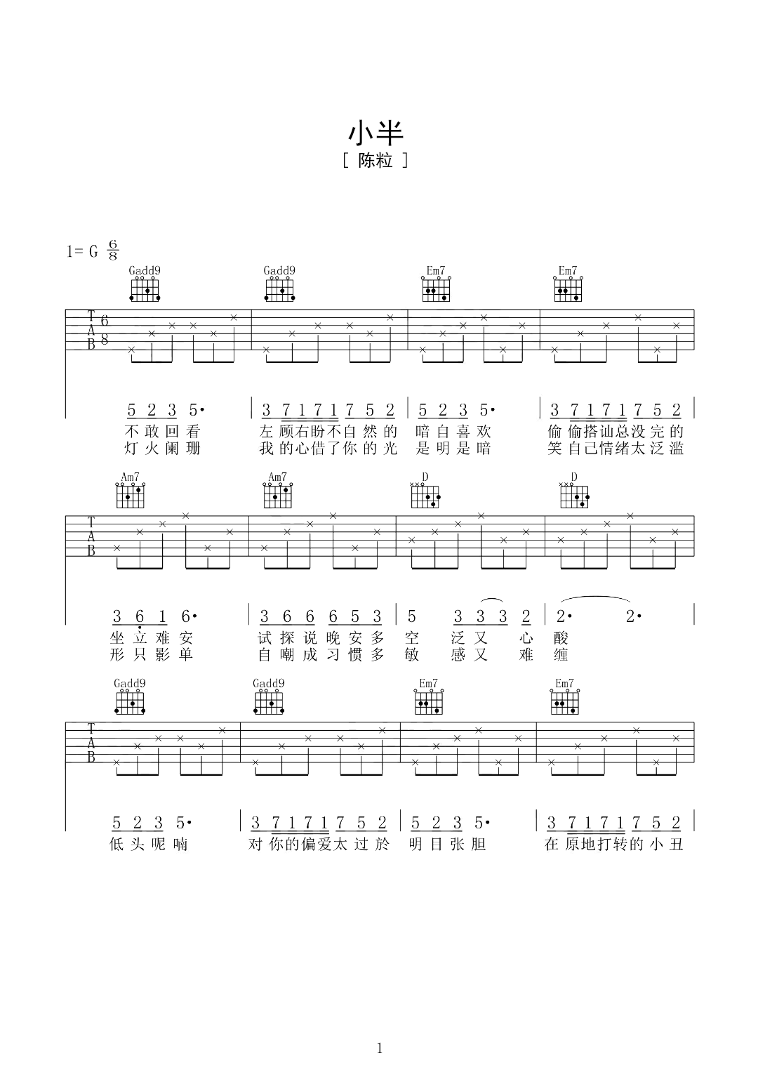 陈粒歌曲《小半》G调吉他谱 – 六线谱(弹唱谱) – 原调G调 – 初级六线谱_微谱库