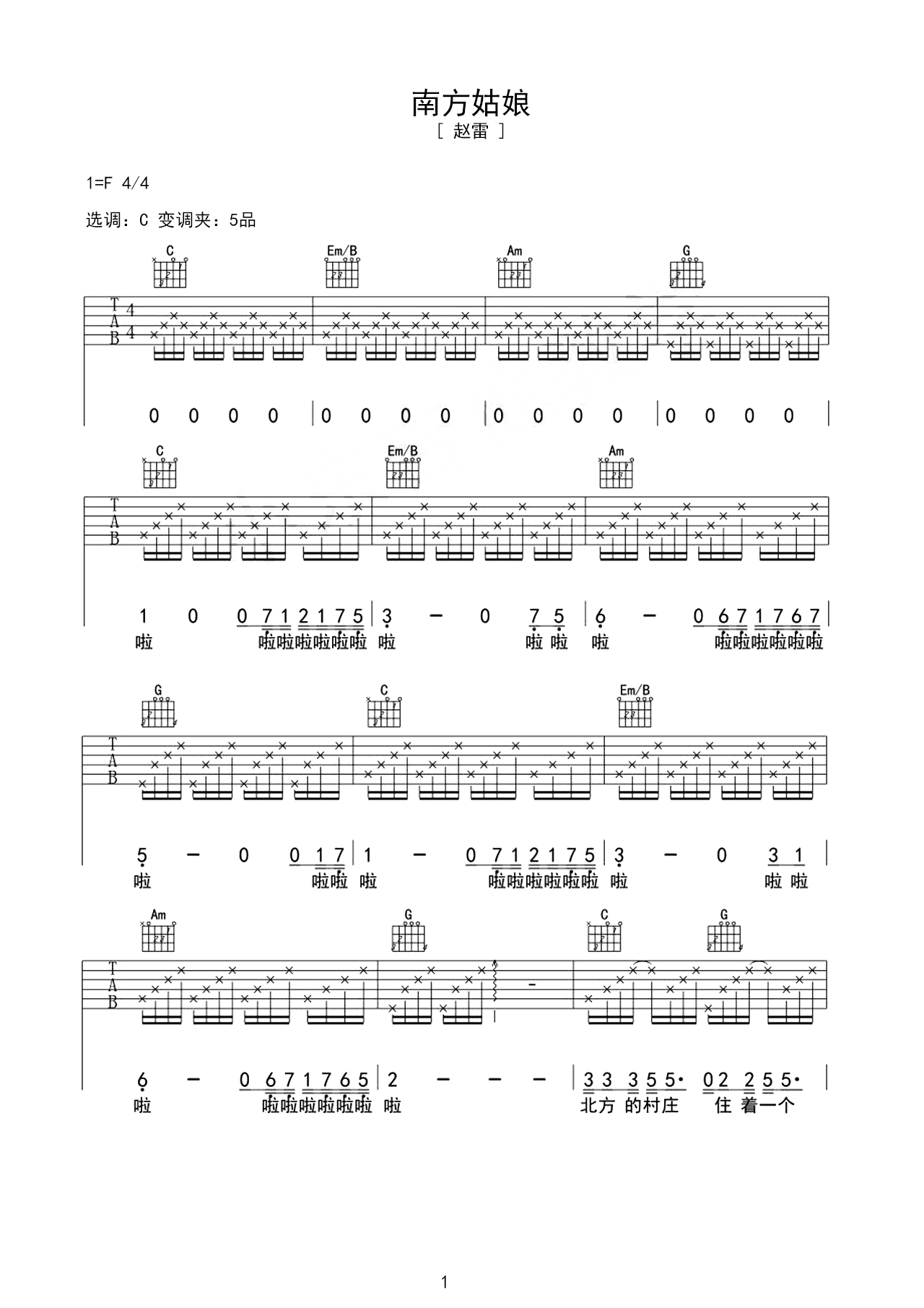 《南方姑娘》弹唱节奏偏进阶六线谱 – 选用F调编配 – 原调F调 – 赵雷吉他谱_微谱库