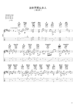 吉他曲谱《这世界那么多人》指弹 - 选用B调指法编配 - 中级谱子 - 六线谱(独奏/指弹谱)_微谱库