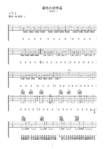 吉他谱《最伟大的作品》- 全曲入门版伴奏曲谱 - 国语版 - 拍子4/4拍 - 选调C调 - 周杰伦六线谱_微谱库