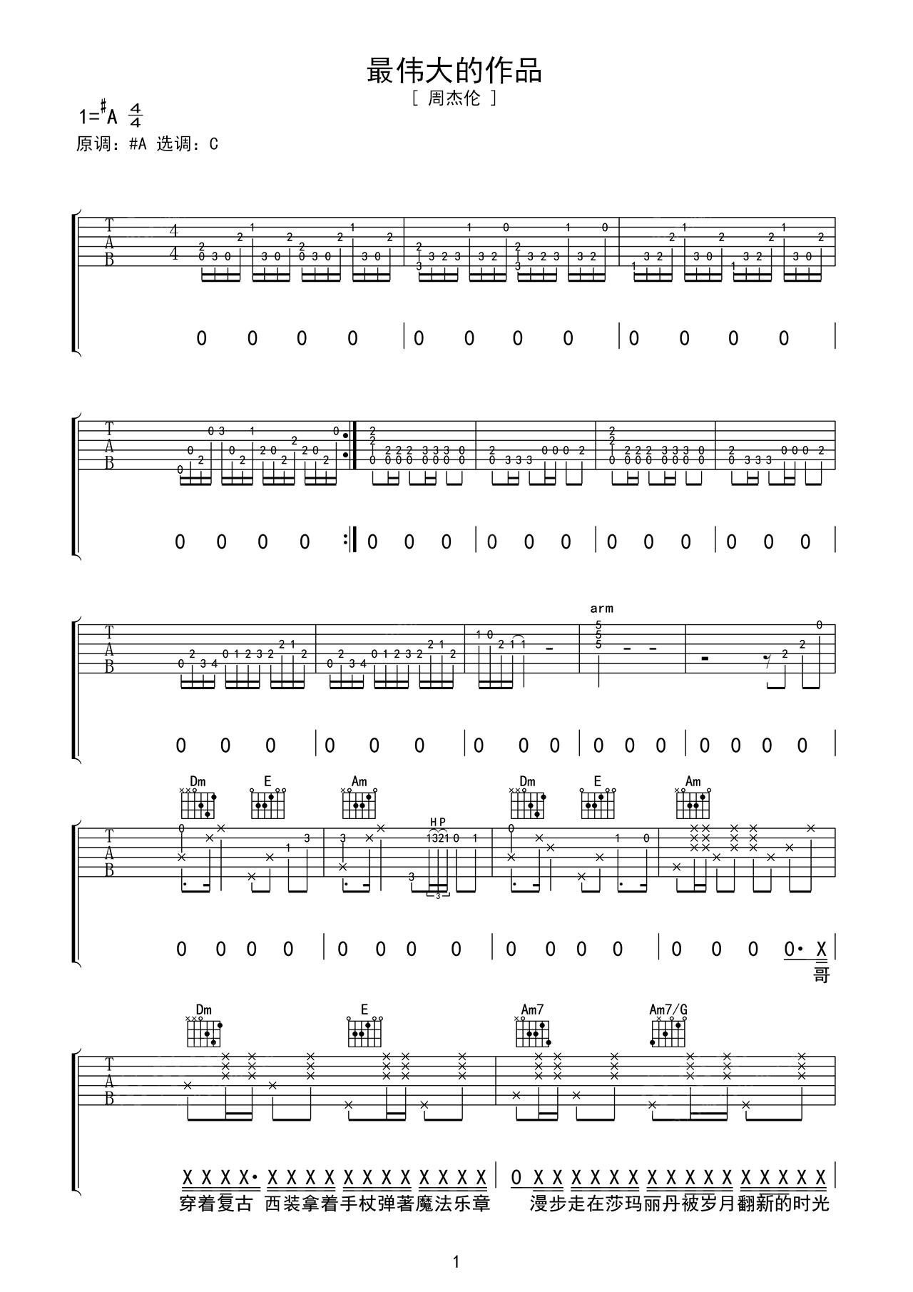 吉他谱《最伟大的作品》- 全曲入门版伴奏曲谱 – 国语版 – 拍子4/4拍 – 选调C调 – 周杰伦六线谱_微谱库