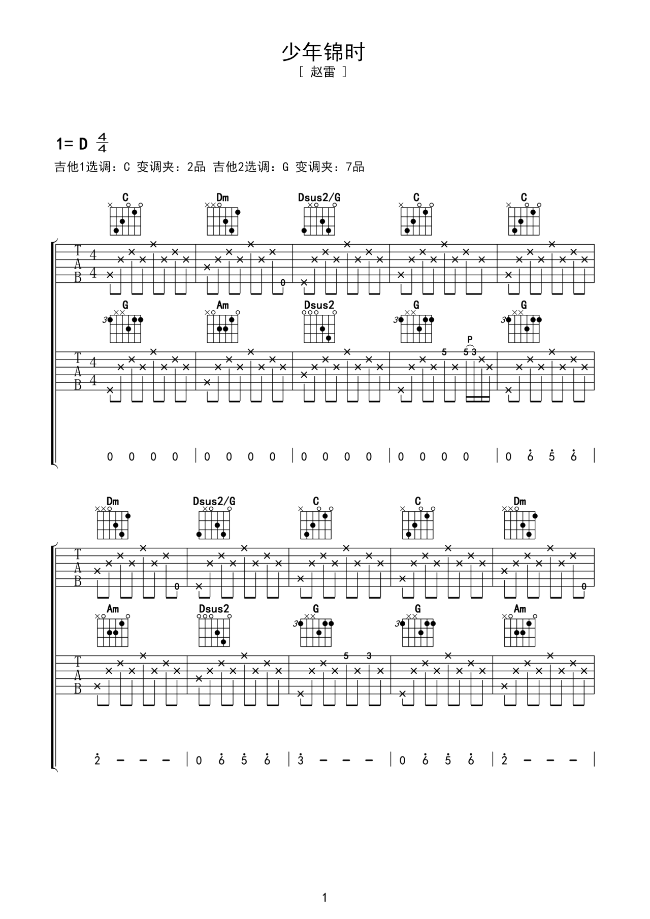 赵雷中级版吉他谱《少年锦时》- 编配选调D调 – 中级高清六线谱_微谱库