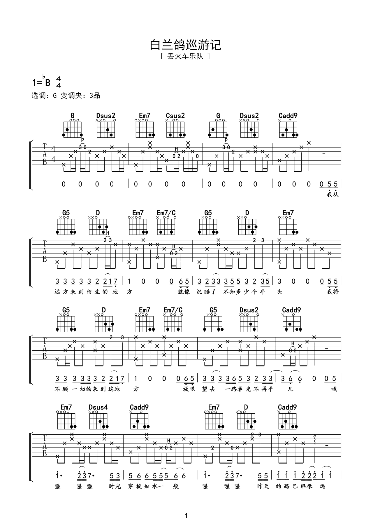 Bb调伴奏版《白兰鸽巡游记》吉他谱 – 国语六线谱 – 六线谱(弹唱谱) – 原调Bb调_微谱库
