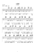吉他谱《七里香》- 全曲入门版伴奏曲谱 - 国语版 - 拍子4/4拍 - 选调Eb调 - 周杰伦六线谱_微谱库