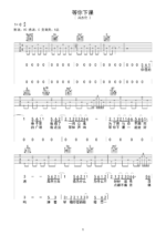 周杰伦中级版吉他谱《等你下课》- 编配选调C调 - 中级高清六线谱_微谱库