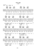 《平凡之路》吉他曲谱C调指法编配 - 原调C调 - 变调夹Capo=0 - 初级六线谱_微谱库