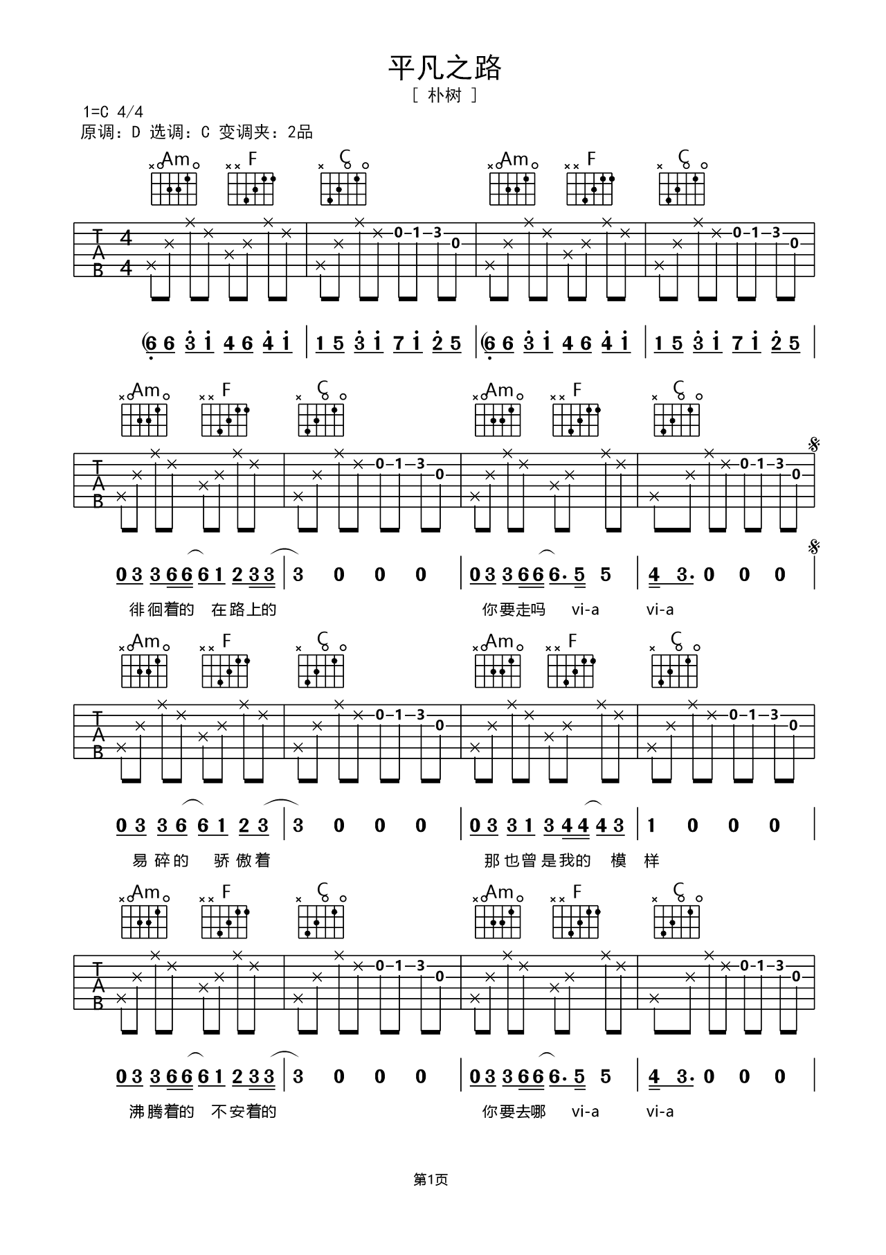 《平凡之路》吉他曲谱C调指法编配 – 原调C调 – 变调夹Capo=0 – 初级六线谱_微谱库