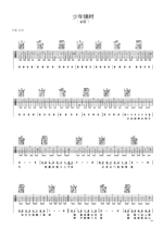 《少年锦时》吉他曲谱C调编配 - 赵雷 - 国语吉他谱 - 歌曲原调C调_微谱库