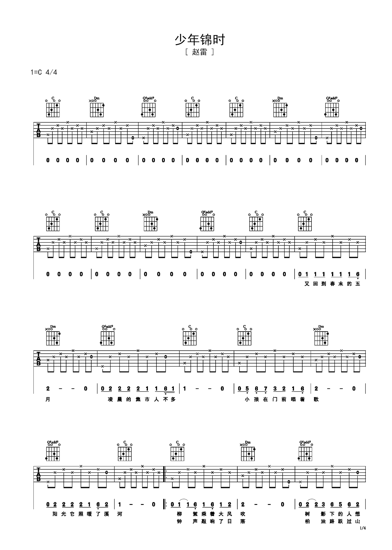 《少年锦时》吉他曲谱C调编配 – 赵雷 – 国语吉他谱 – 歌曲原调C调_微谱库